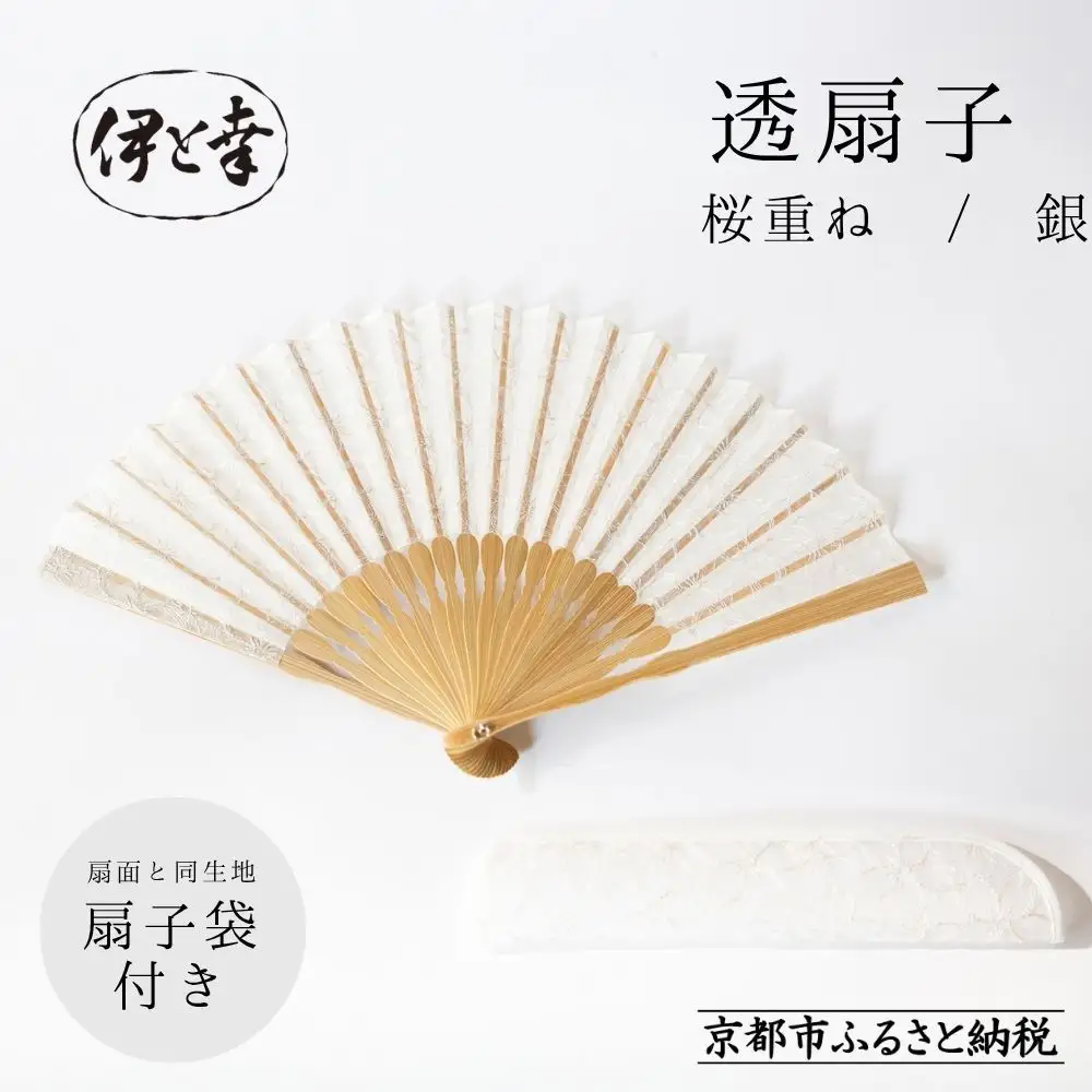 【伊と幸】《白生地の老舗が贈る》透扇子(桜重ね/銀)