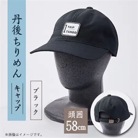 京都の伝統織物を使った丹後ちりめんキャップ ブラック【1604708】