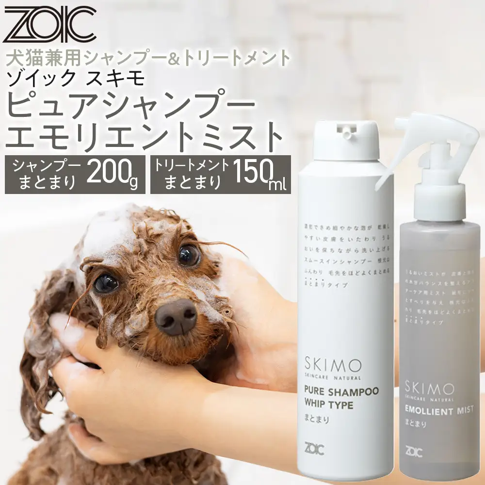 【ZOIC】ペット用 ゾイック スキモ シャンプー200g＆トリートメントミスト150ml ＜まとまり＞