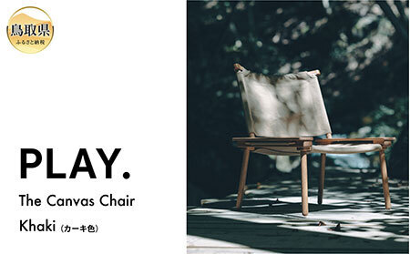  PLAY. The Canvas Chair / Khaki_T2600586