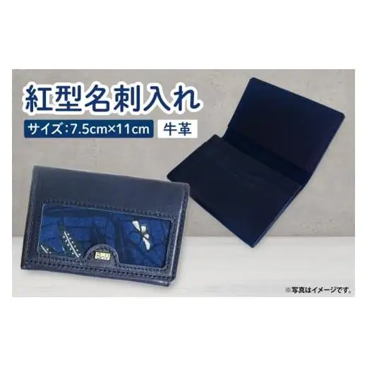 紅型名刺入れ(紺) 