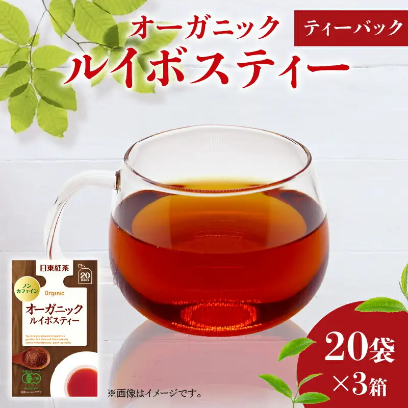 ルイボス オーガニック ルイボス ティーバッグ 20袋入×3箱 日東紅茶