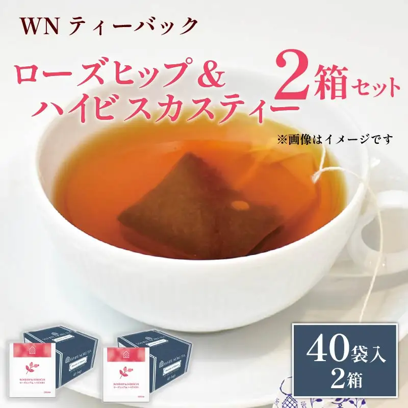 ローズヒップ & ハイビスカスティー ティーバッグ 40袋×2箱  三井農林  紅茶 紅茶