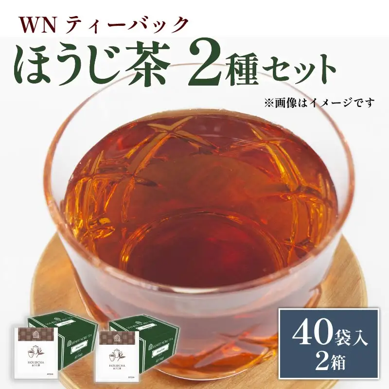 ほうじ茶 ティーバッグ 40袋×2箱 三井農林 ほうじ茶