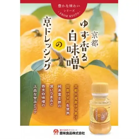 京都ドレッシング9本セット(110ml3種類)【1623006】