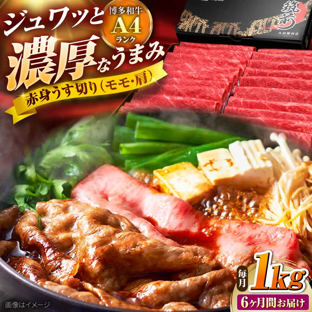 【全6回定期便】 博多和牛 薄切り 1kg [BGAM017] 牛肉 定期便 牛肉