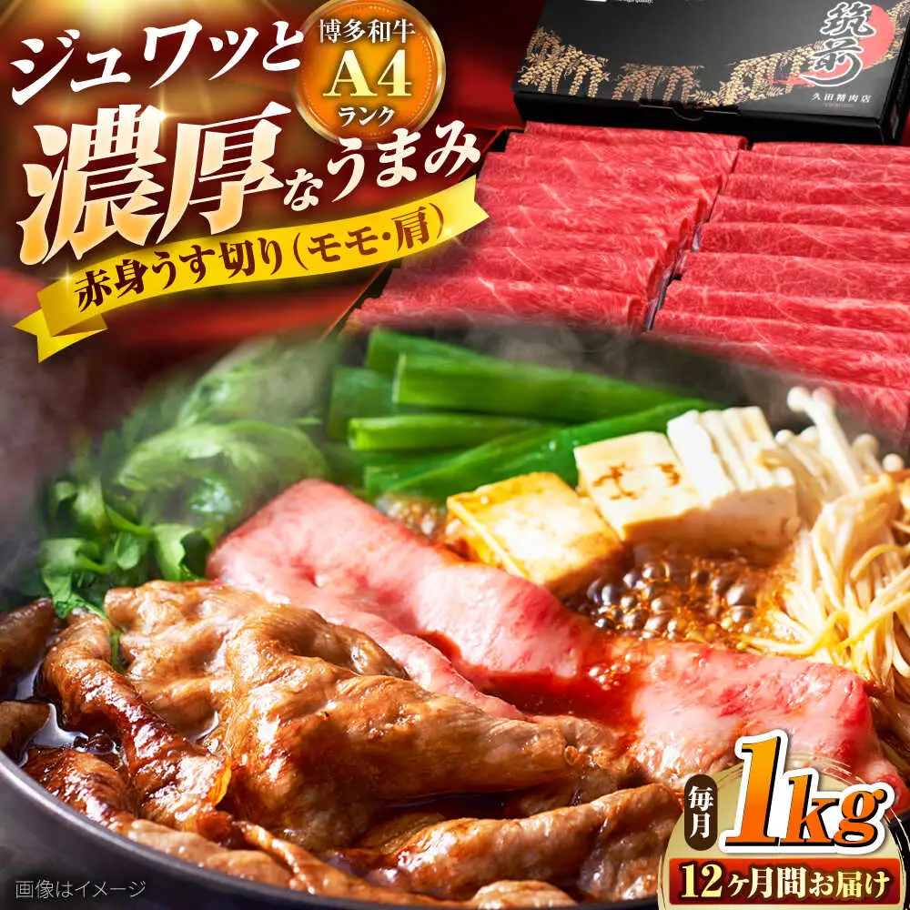 【全12回定期便】 博多和牛 薄切 1kg [BGAM018] 肉 定期便 牛肉