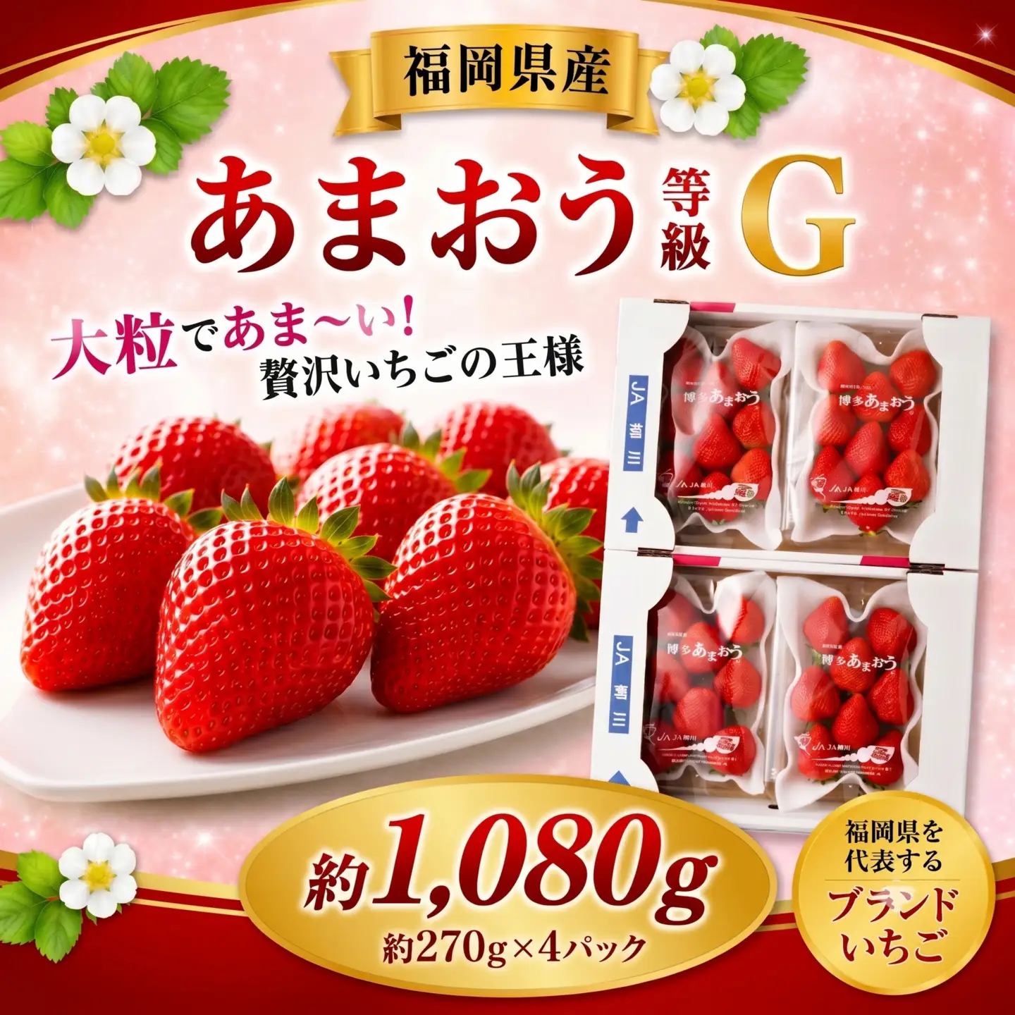 【2月下旬から3月上旬発送】あまおう 1.08kg | あまおう