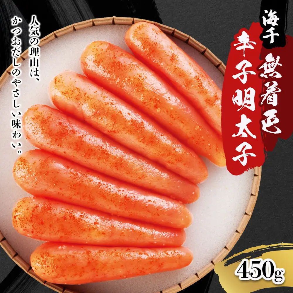 【海千】無着色辛子明太子「匠」大樽(450g)