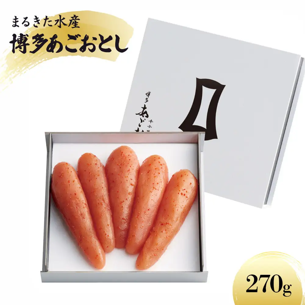 【まるきた水産】博多あごおとし(270g)辛子明太子