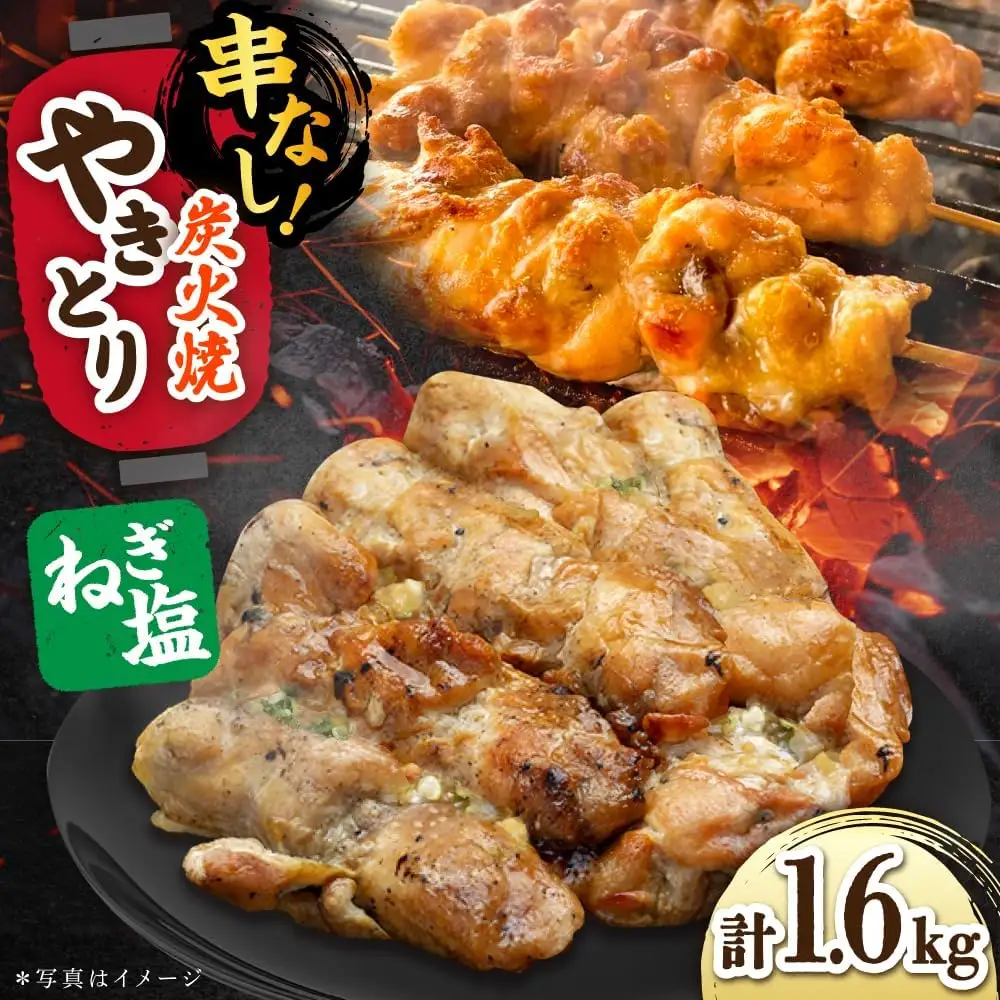 やきとり ネギ塩ダレ 200g×8 /すみまる[UDH076] 焼き鳥