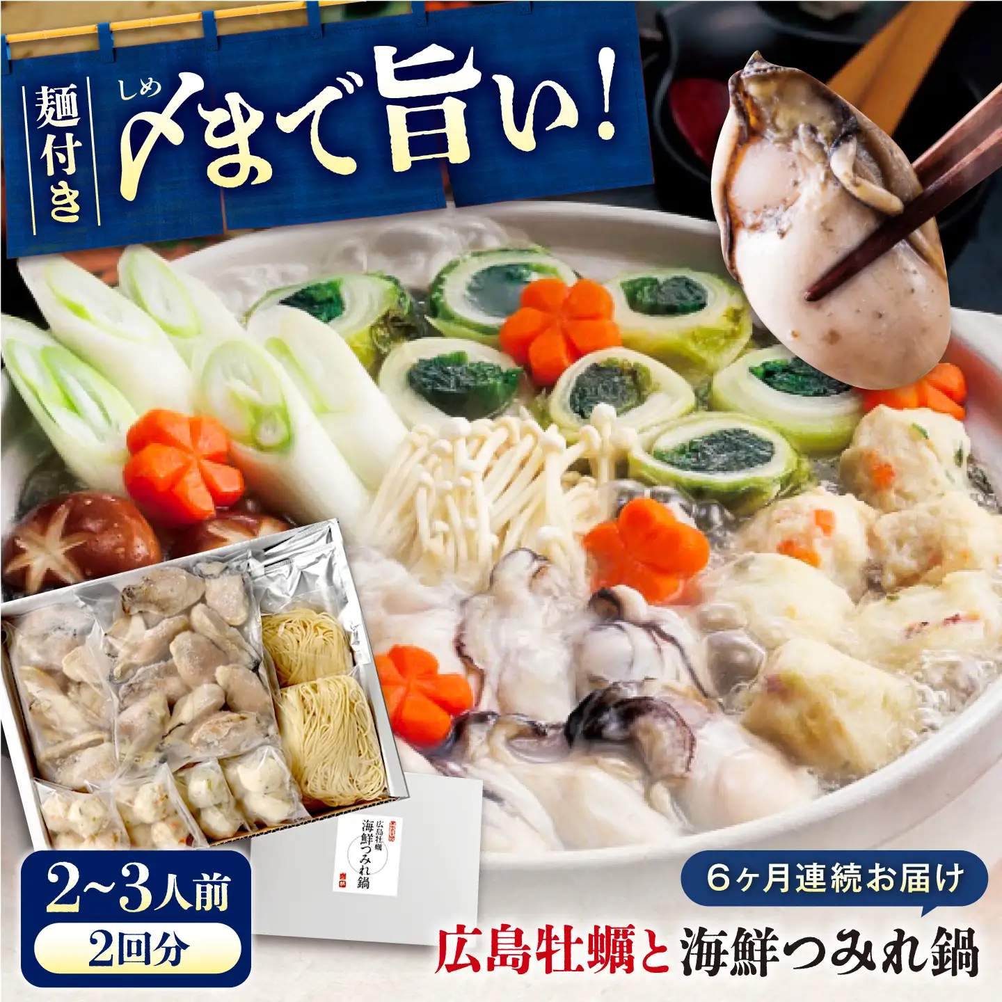 【全6回定期便】広島名物！ 牡蠣と海鮮つみれ鍋 セット [BADF010] 牡蠣