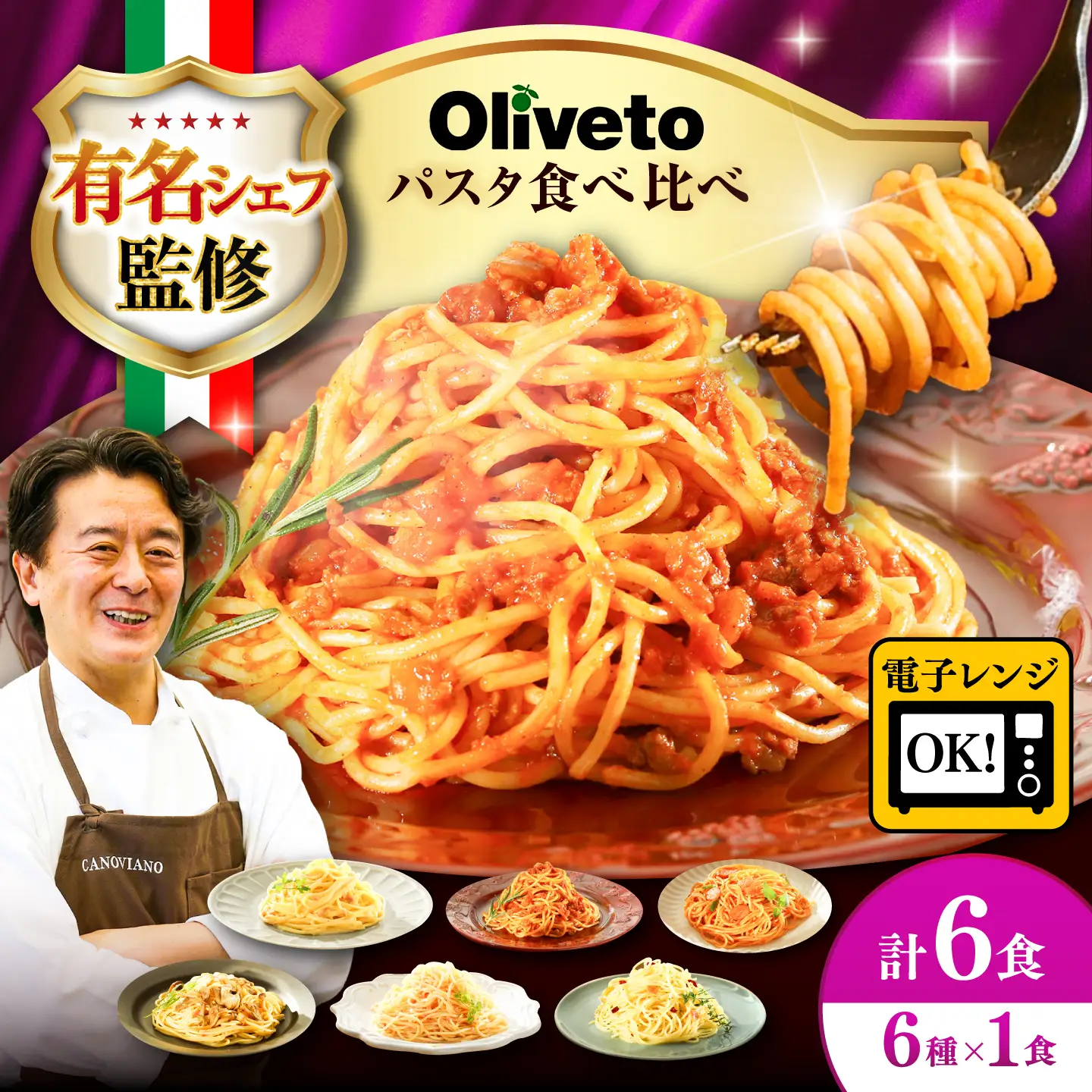 スパゲティ 6種類×1食(計6食) スパゲティ BHAY004
