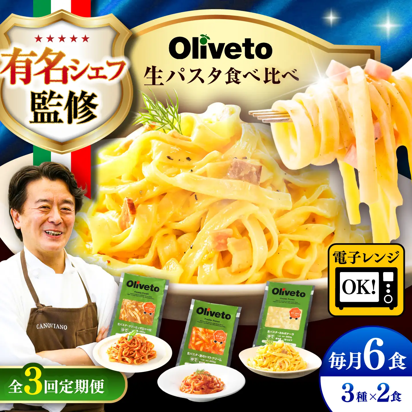 全3回定期便 生パスタ 3種類×2食(計6食) 冷凍パスタ BHAY007