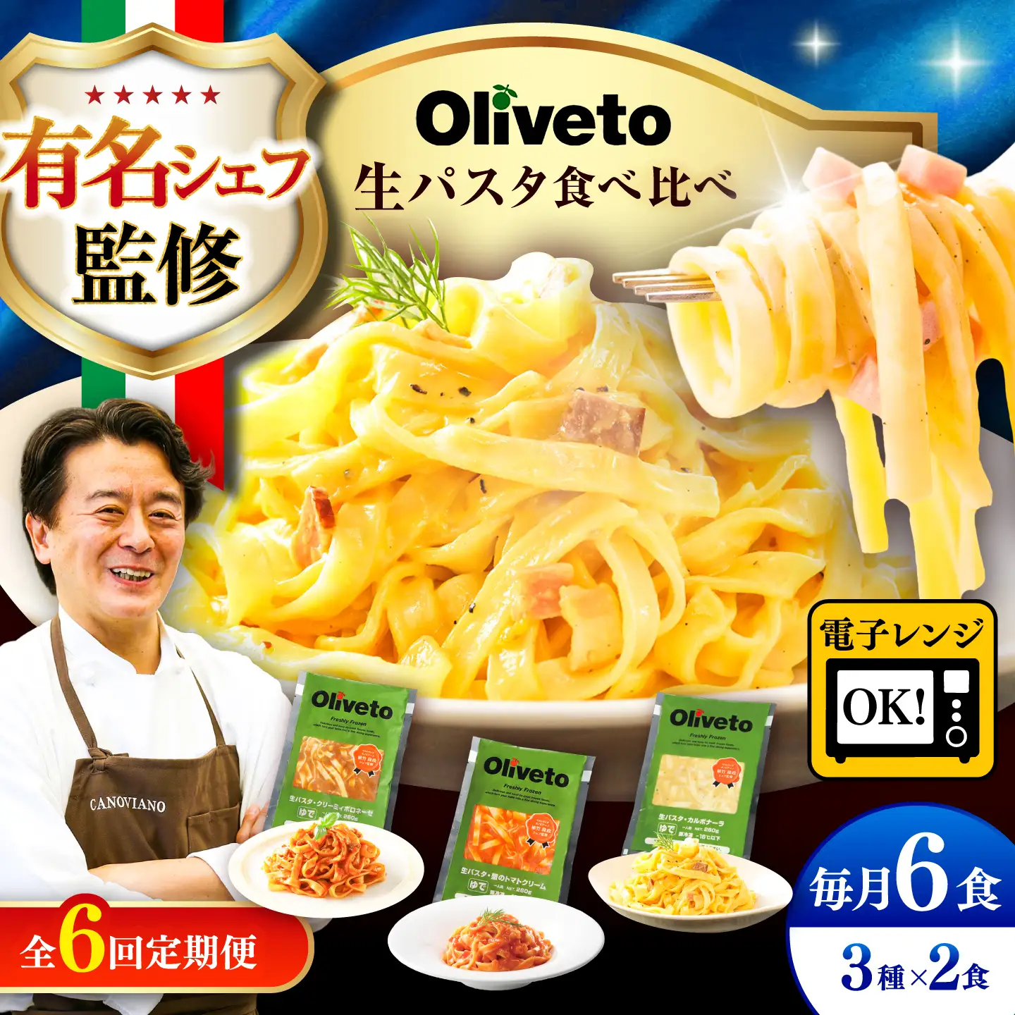全6回定期便 生パスタ3種類×2食(計6食) 冷凍パスタ BHAY008