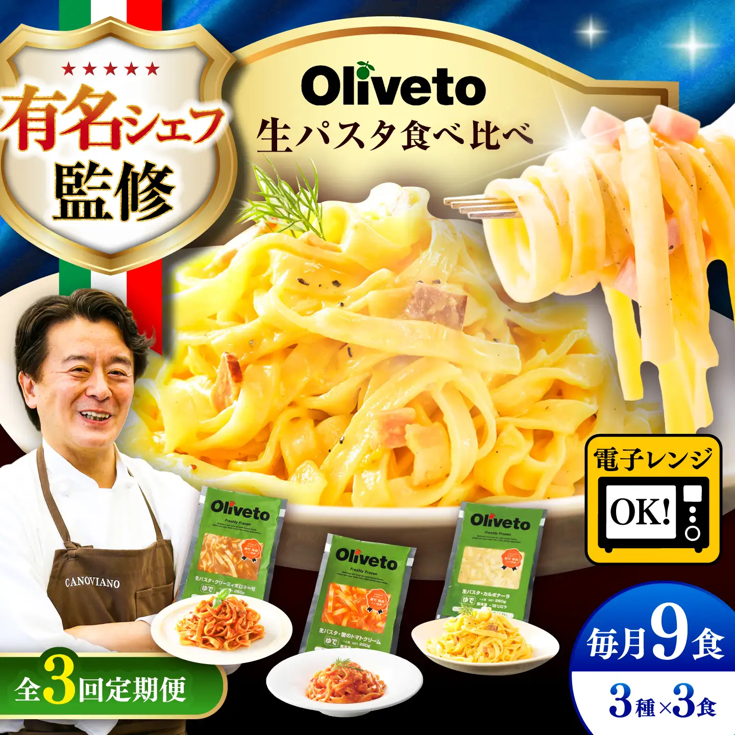 全3回定期便 生パスタ3種類×3食(計9食) 冷凍パスタ BHAY010