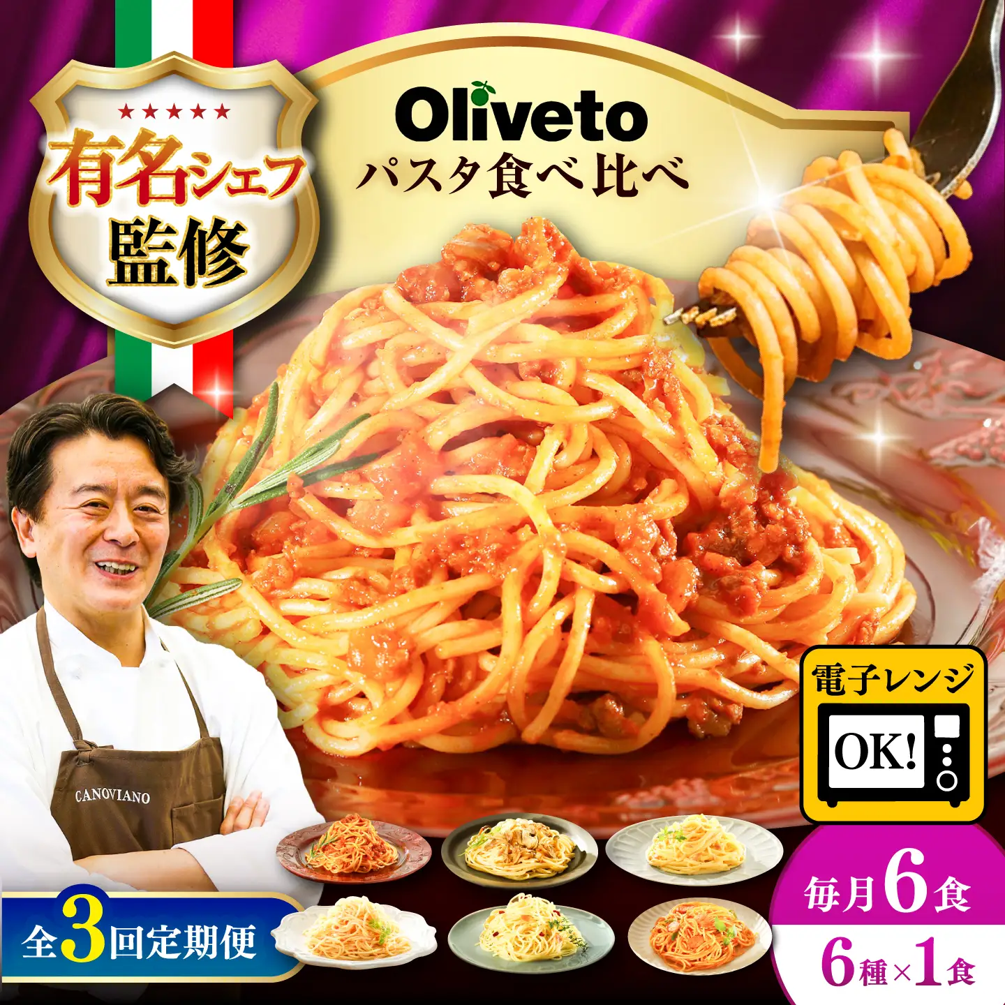 全3回定期便 スパゲティ 6種類×1食(計6食) スパゲティ BHAY016
