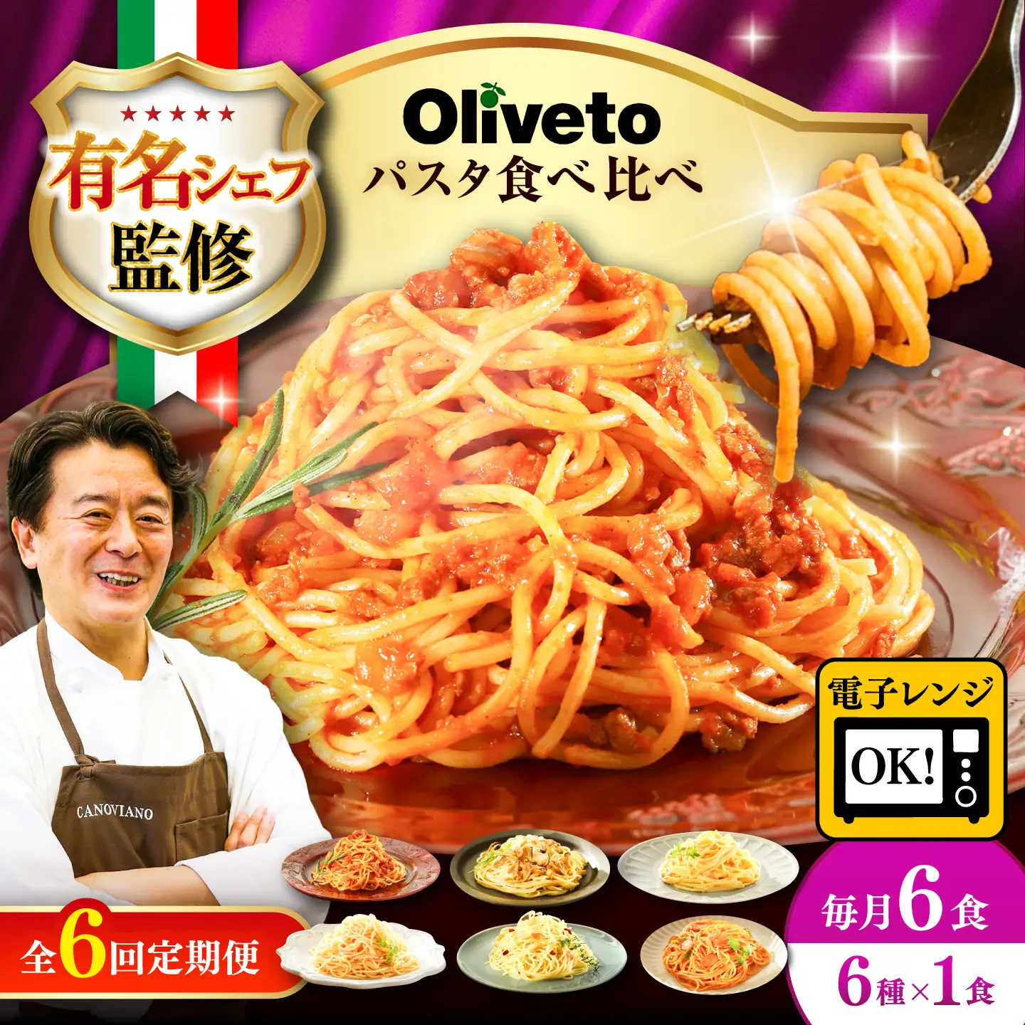 全6回定期便 スパゲティ 6種類×1食(計6食) スパゲティ BHAY017