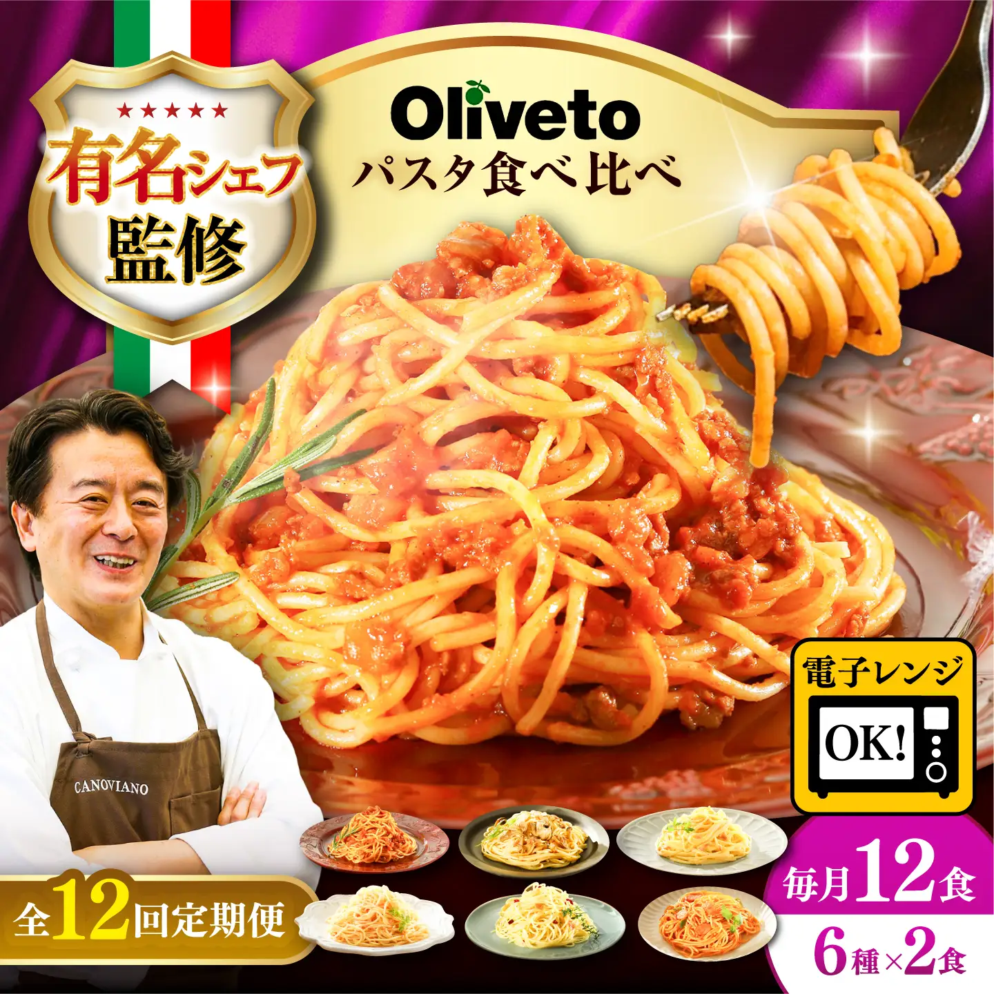全12回定期便 スパゲティ 6種類×2食(計12食) スパゲティ BHAY021