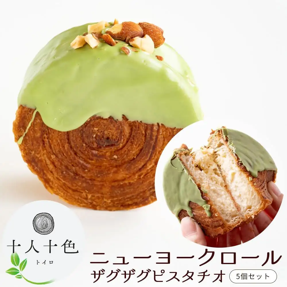ニューヨークロール ザグザグピスタチオ 5個セット