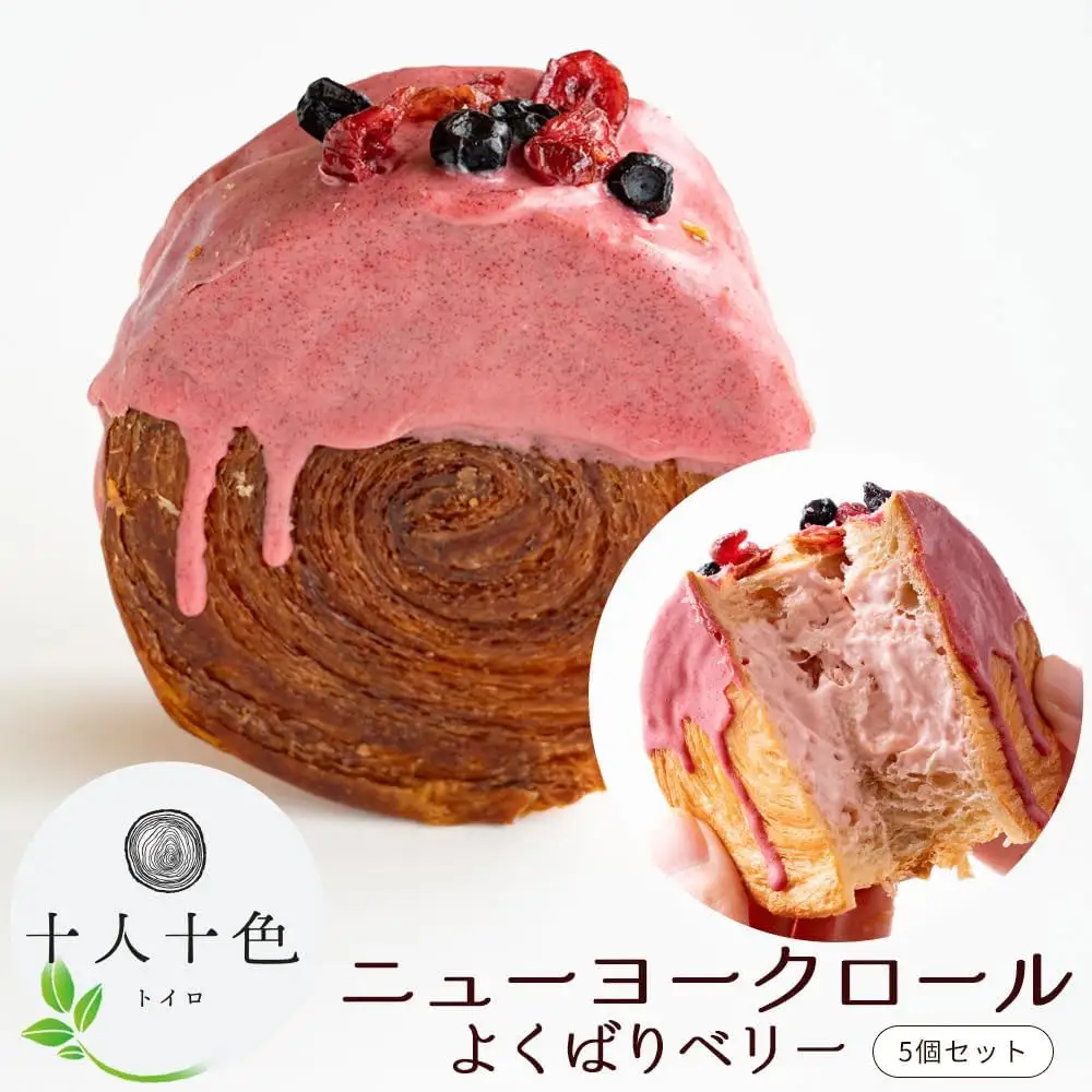 ニューヨークロール よくばりベリー 5個セット