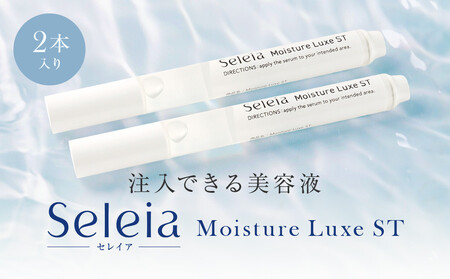 注入できる美容液Seleia（セレイア）Moisture Luxe ST  2本入り 【kw0041-0001】