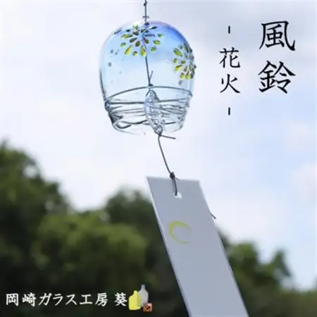 【数量限定】ガラス風鈴(花火)　岡崎ガラス工房 葵【1624853】