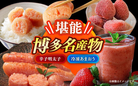 辛子明太子無着色(切子)500gと福岡県産冷凍あまおう500g(250g×2)訳ありセット [ABEB032]