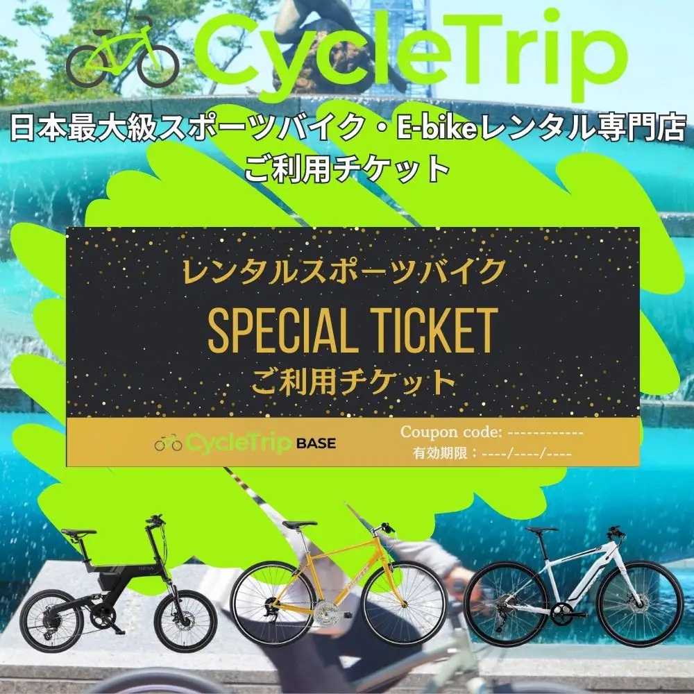高級スポーツバイクレンタル専門店CycleTrip BASE Nagoya　ご利用チケット6,000円分