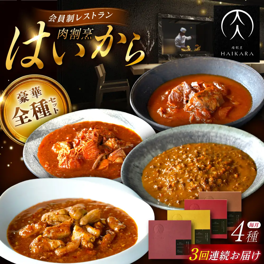 【3回定期便】『牛タンと牛すねのビーフシチュー』『牛ハチノスとギアラのトマトトリッパ』『黒毛和牛の挽肉のキーマカレー』『黒毛和牛の麻婆ソースと豚ホルモン』[AUFI053]レトルトレトルトレトルトレトルトレトルト