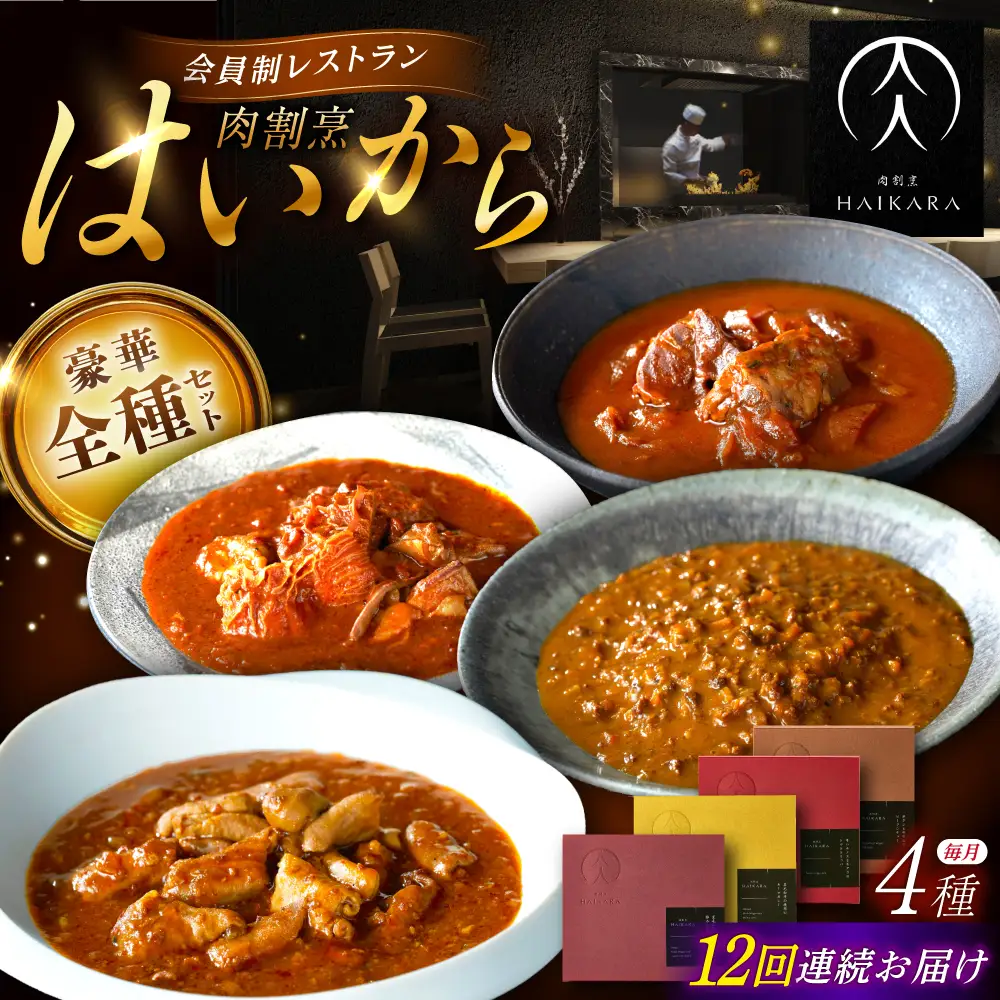 【12回定期便】『牛タンと牛すねのビーフシチュー』『牛ハチノスとギアラのトマトトリッパ』『黒毛和牛の挽肉のキーマカレー』『黒毛和牛の麻婆ソースと豚ホルモン』[AUFI055]レトルトレトルトレトルトレトルトレトルト