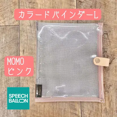 手帳 表紙がポーチになった カラードバインダー L MOMOピンク