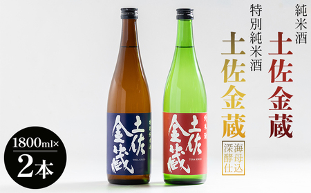 土佐金蔵の飲み比べセット｜日本酒日本酒日本酒日本酒日本酒日本酒日本酒 gs-0202