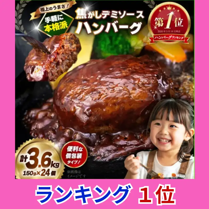 【ランキング１位獲得！】 ハンバーグ デミソース 24個