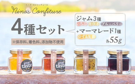 【無添加】ジャム3種（いちご、キウイ、ブルーベリー）+マーマレード1種（ゆず＆生姜）全4種セット IKTAH001