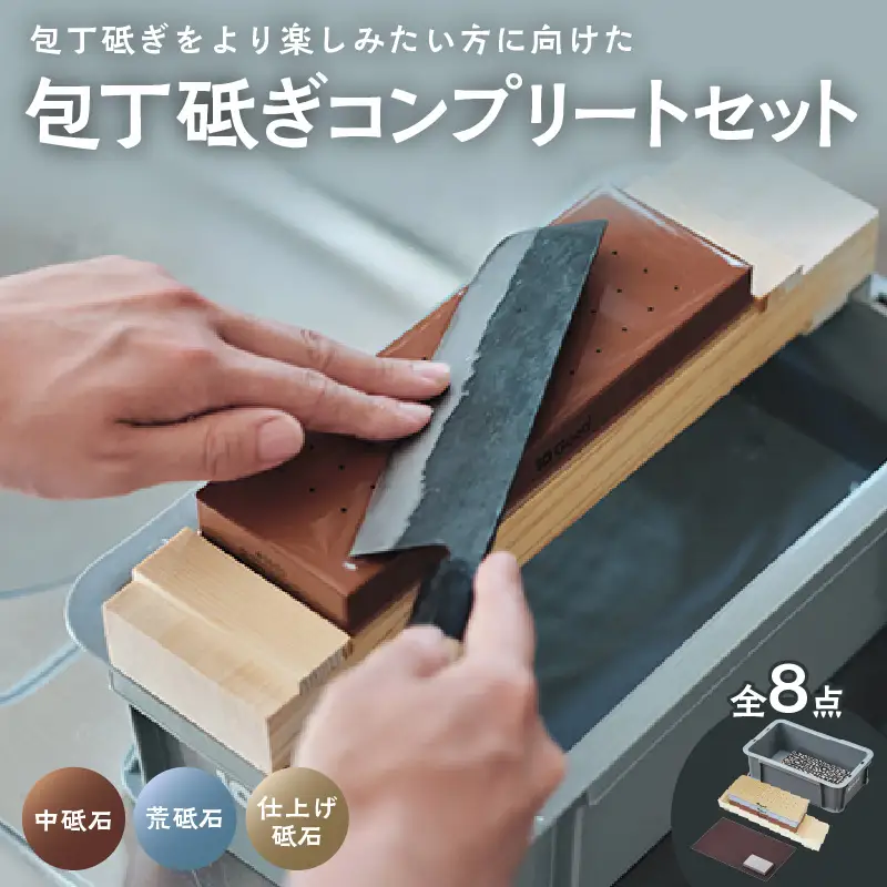 10Good キング砥石 包丁研ぎ コンプリートセット 中砥石1000番・荒砥石300番・仕上げ砥石6000番入り 包丁研ぎ 砥石 包丁 セット 中砥石 荒砥石 仕上げ砥石 研ぎ用ボックス 研ぎ台 さび取りゴム 面直しヤスリ 手ぬぐい 初心者 簡単 キッチン 料理 調理 道具 お手入れ 10good キング砥石 愛知県 常滑市