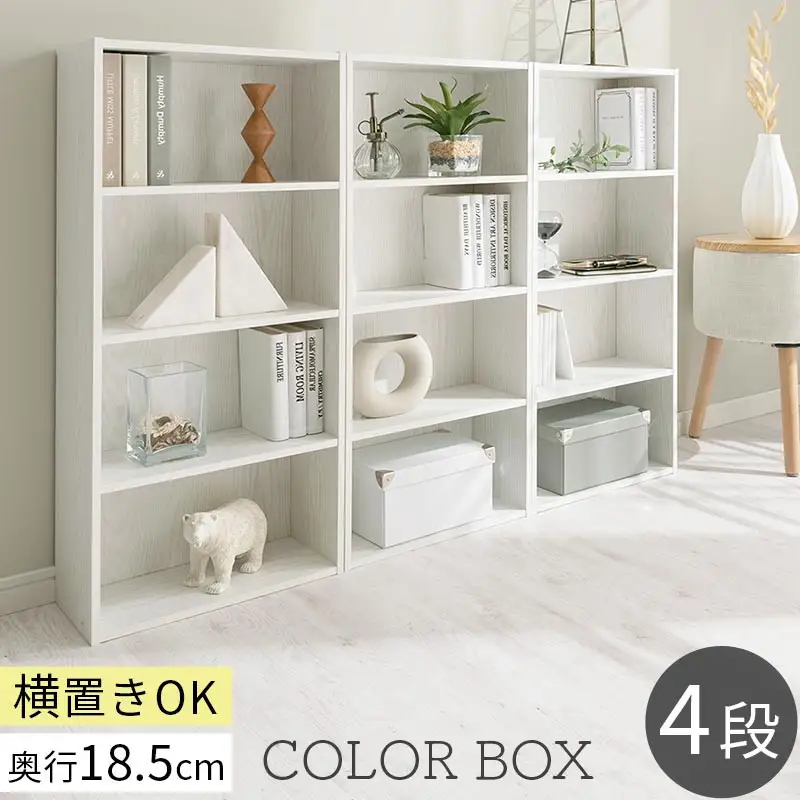 【完成品でお届け】スリム多目的ラック〔4段〕（ホワイト）カラーボックス 漫画 本棚 スリム 収納 横置き 薄型 収納棚 ロータイプ ラック コミック収納 薄型本棚 コミック コミックボックス木製 本 4段 棚 AKANBR920065-0-WH