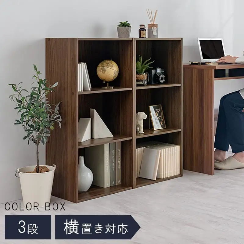 【完成品でお届け】スリム多目的ラック〔3段〕（ウォールナット）カラーボックス 3段 収納 スリム 本棚 おしゃれ 大容量 ラック ロータイプ 薄型 横置き 本 CD DVD コミック収納 AKANBR920068-0-WAL