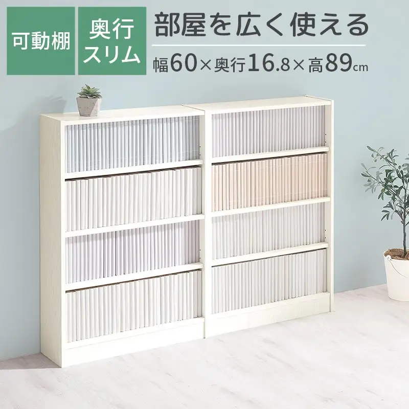 【完成品でお届け】薄型本棚 木製マルチラック（ホワイト）カラーボックス スリム 本棚 4段 大容量 収納棚 可動棚 幅60cm 省スペース 漫画収納 スリム本棚 薄型 ラック 木製 コミック収納 収納 一人暮らし リビング 書斎 AKANBRHM0830-0-WH