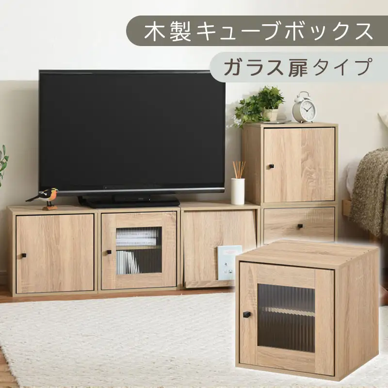 【完成品でお届け】木製キューブボックス〔幅35cm・ガラス扉タイプ〕（オーク）キューブボックス 収納棚 幅35cm 連結 木製 引き出し 扉付き 収納ボックス 本棚 フラップ扉 チェスト キューブ ラック スタッキング フラップボックス LKANRA001163-6-OAK