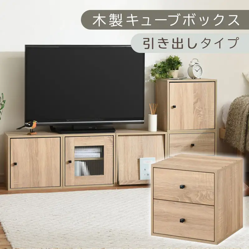 【完成品でお届け】木製キューブボックス〔幅35cm・引き出しタイプ〕（オーク）キューブボックス 収納棚 幅35cm 連結 木製 引き出し 扉付き 収納ボックス 本棚 フラップ扉 チェスト キューブ ラック スタッキング フラップボックス LKANRA001163-8-OAK