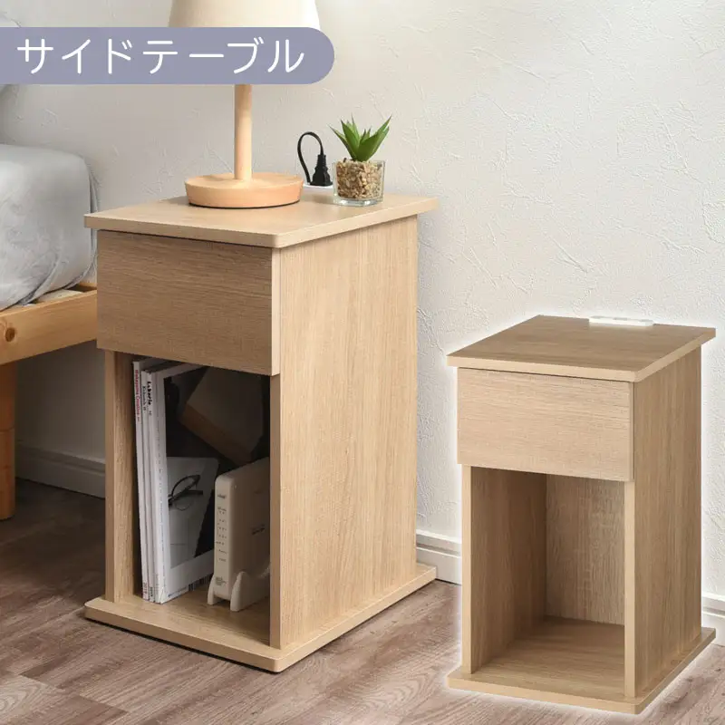 【完成品でお届け】サイドテーブル〔引き出し〕（オーク）サイドテーブル 引き出し コンセント付 ナイトテーブル おしゃれ スリム ベッド ソファテーブル 高さ50cm コンパクト ベッドサイド 収納 コンセント ラック 木製 TKANBL500400-0-OAK
