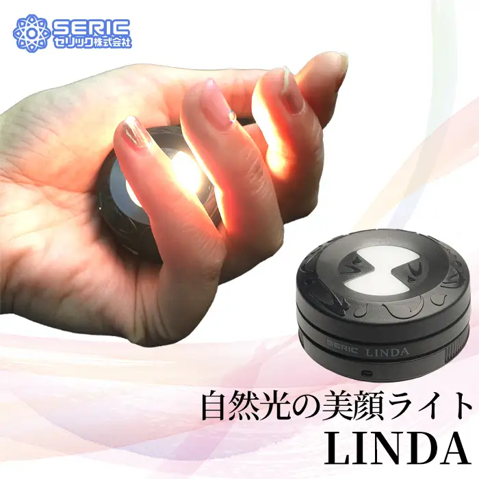 自然光の美顔ライト LINDA | セリック リンダ メイク 化粧 持ち歩き 小型ライト ミニライト 軽量 充電可能 埼玉県 越谷市