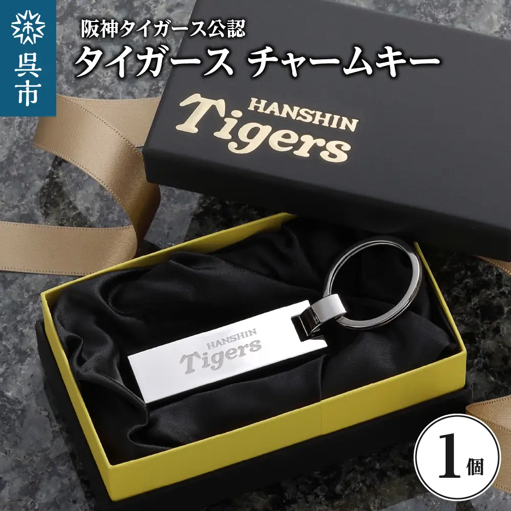 阪神タイガース・チャームキー 野球 グッズ キーホルダー プレゼント