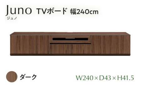 Juno（ジュノ）幅240 TVボード（DK）　CN009-DK