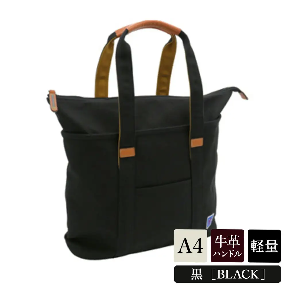 木綿屋五三郎伸長式トート (No.4992-01) 黒 / 木和田 トートバッグ 軽量 490g 帆布 A4サイズ シンプル デザイン 通勤 通学 普段使い 高級 かばん カバン バッグ 鞄 手作り メンズ レディース 日本製