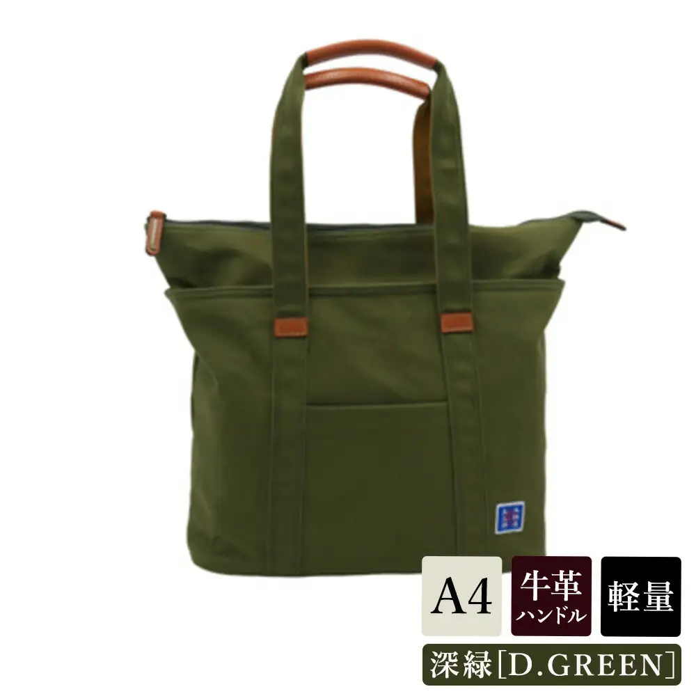 木綿屋五三郎伸長式トート (No.4992-53) 深緑 / 木和田 トートバッグ 軽量 490g 帆布 A4サイズ シンプル デザイン 通勤 通学 普段使い 高級 かばん カバン バッグ 鞄 手作り メンズ レディース 日本製