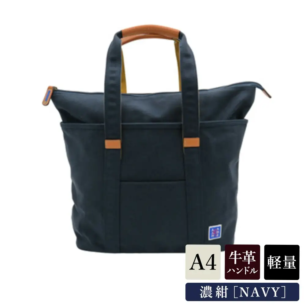 木綿屋五三郎伸長式トート (No.4992-60) 濃紺 / 木和田 トートバッグ 軽量 490g 帆布 A4サイズ シンプル デザイン 通勤 通学 普段使い 高級 かばん カバン バッグ 鞄 手作り メンズ レディース 日本製