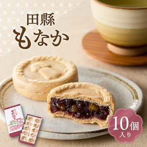 田縣もなか １０個入り [176T01]