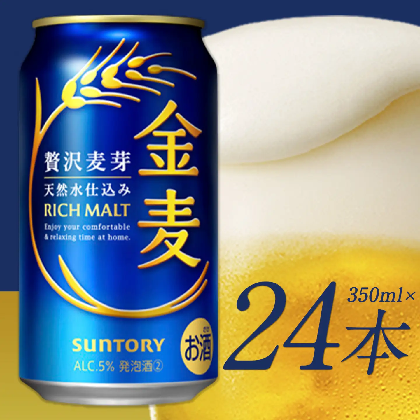 ビール 金麦 350ml×24本ビール 《30日以内に出荷予定(土日祝除く)》